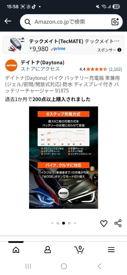 バッテリーチャージャー