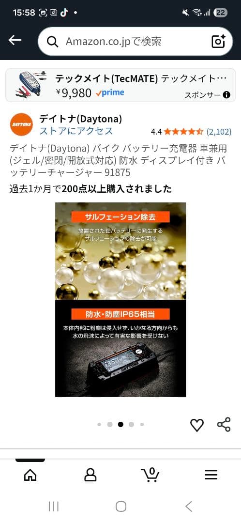 バッテリーチャージャー