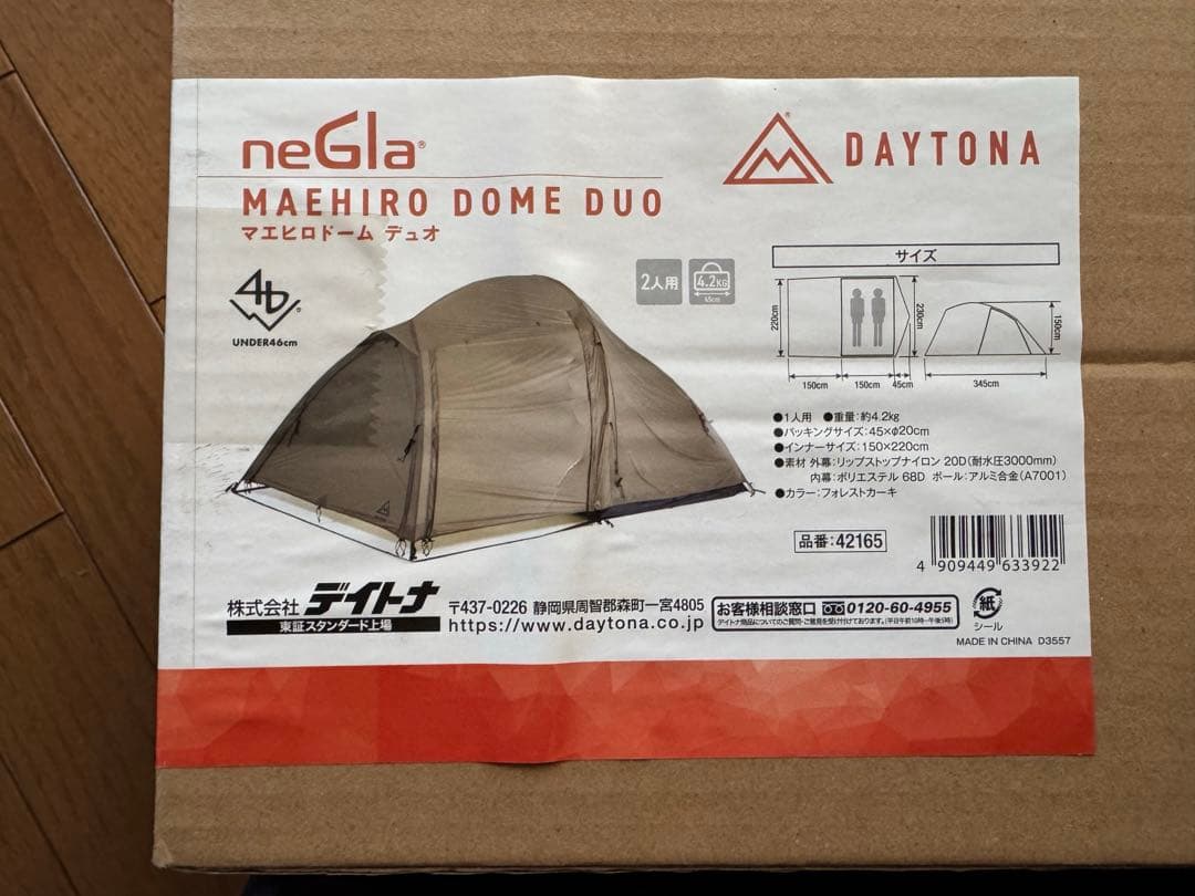 マエヒロドームデュオMaehiro Dome Duo グランドシート付きデイトナ