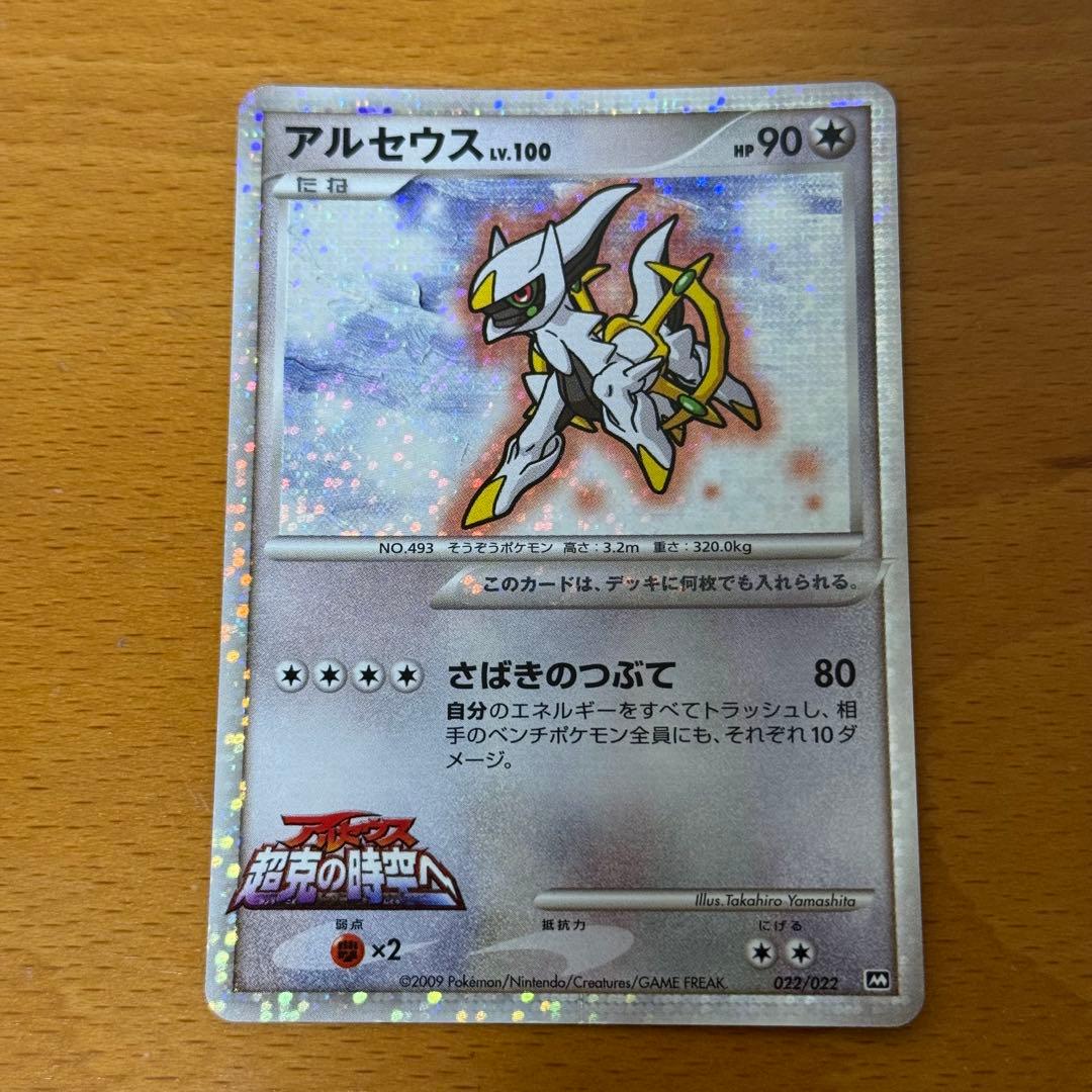 ピカチュウM lv.X アルセウス ギザみみピチューM ポケモンカード