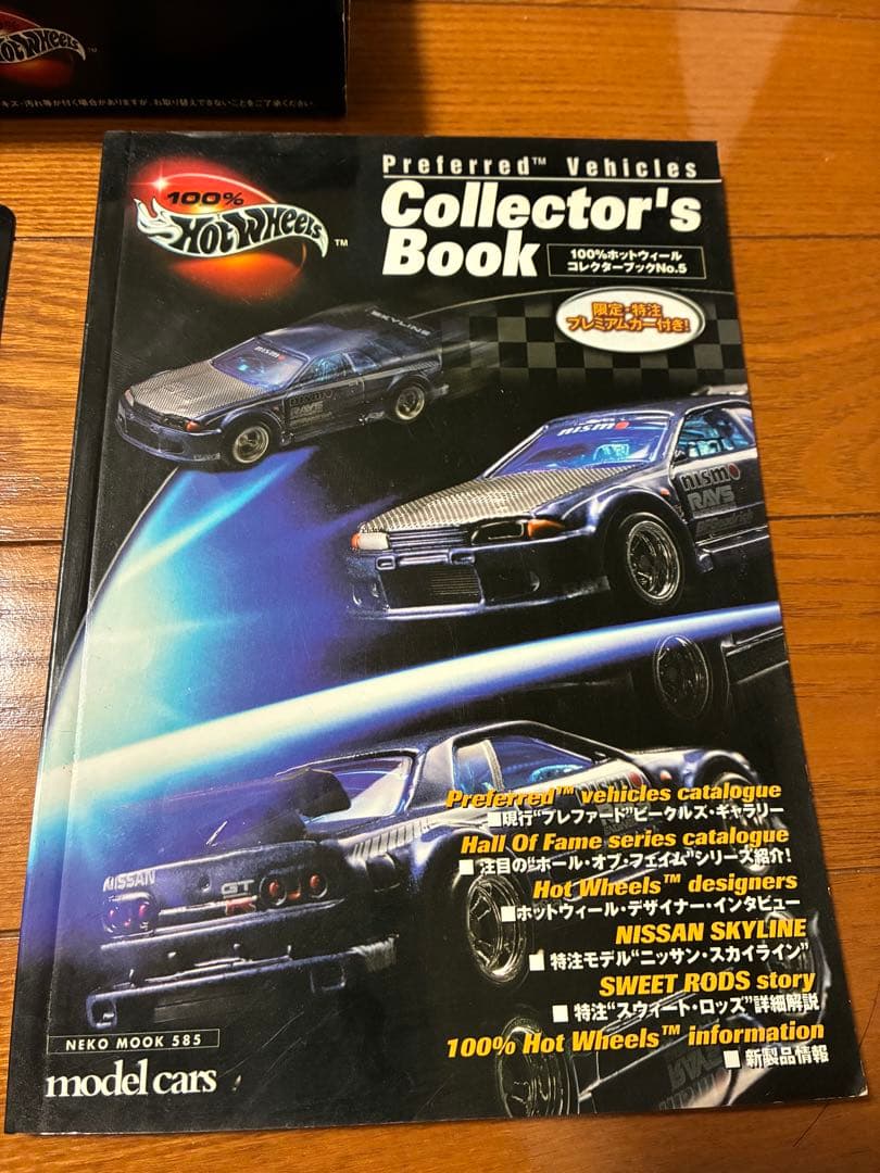 ホットウィール コレクターブック No.5 スカイライン R32