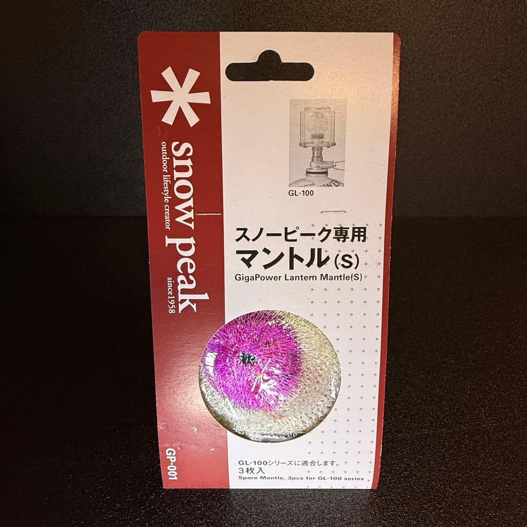 スノーピーク ギガパワーランタン“天”オート＆リトルランプ ノクターン セット