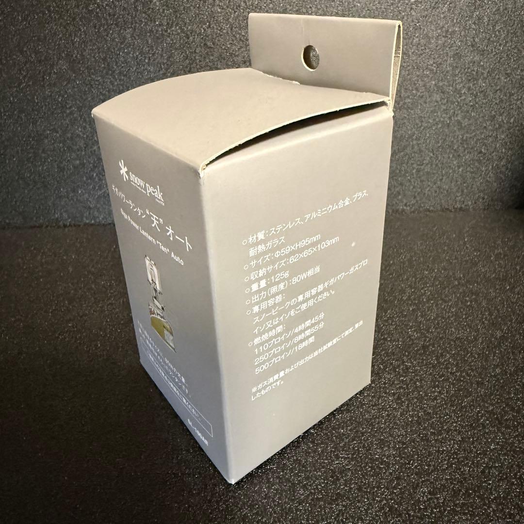 スノーピーク ギガパワーランタン“天”オート＆リトルランプ ノクターン セット