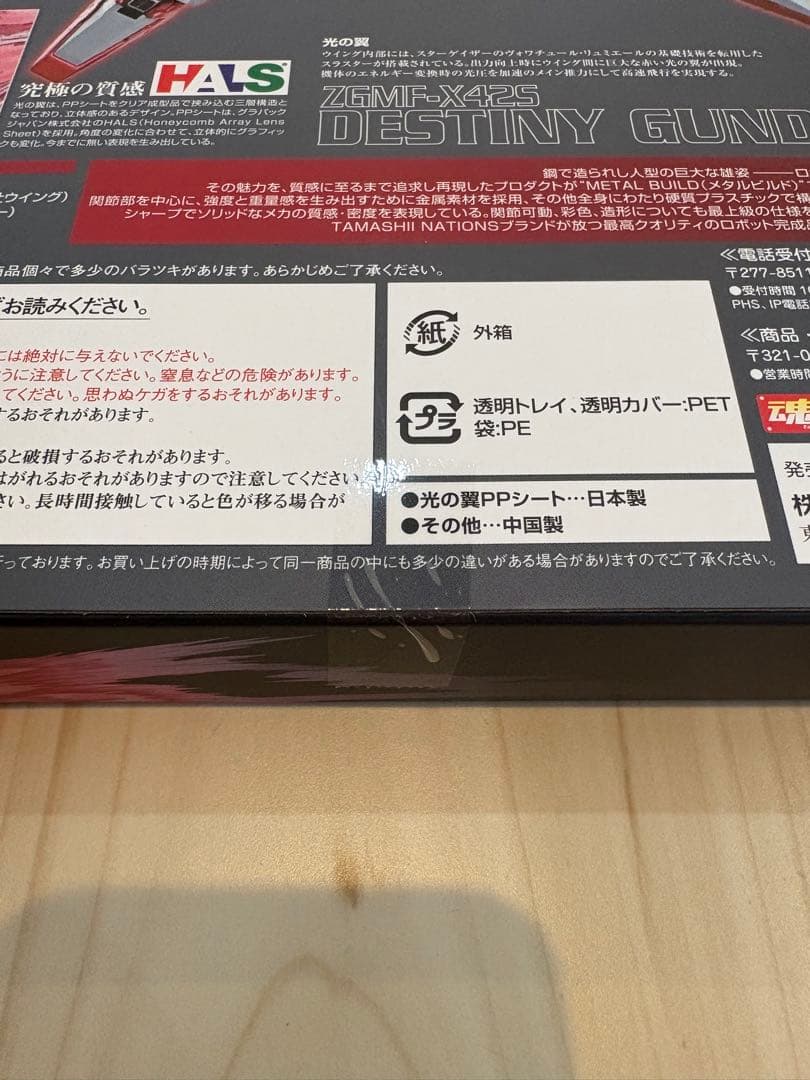 LBUILD デスティニーガンダム 光の翼 オプションセット