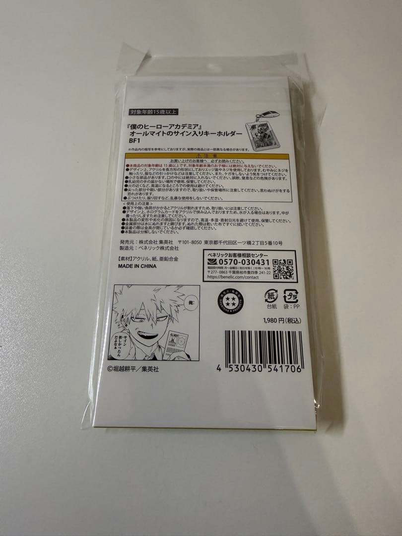 オールマイトサイン入りアクリルキーホルダー