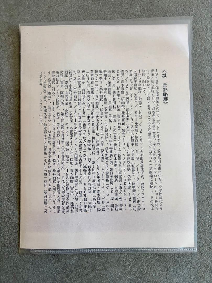 城景都 直筆原画 女性像1983 額装 「マドモアゼル シャーン」+全版画集