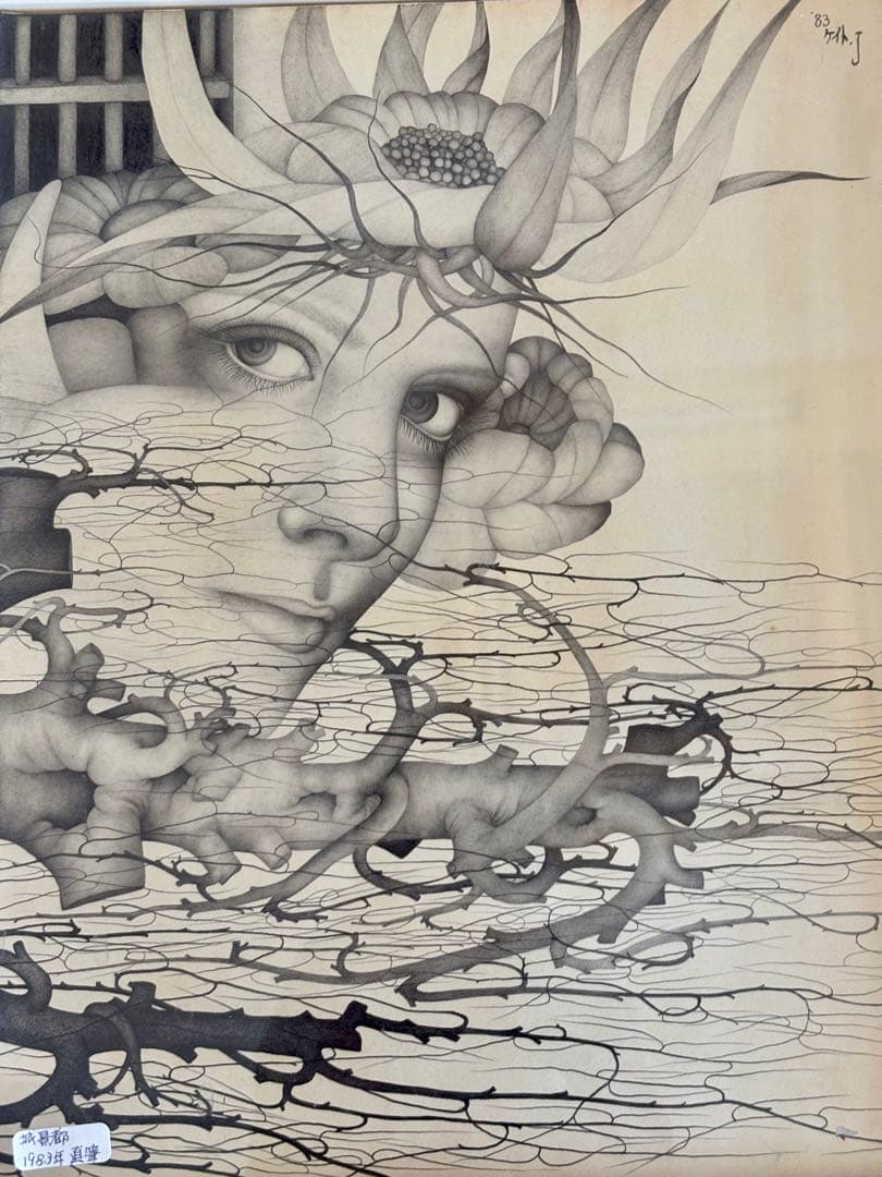 城景都 直筆原画 女性像1983 額装 「マドモアゼル シャーン」+全版画集
