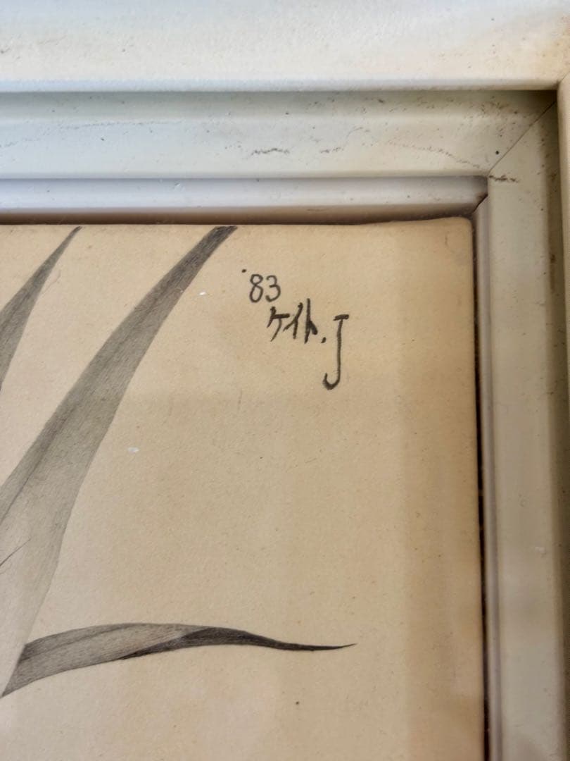 城景都 直筆原画 女性像1983 額装 「マドモアゼル シャーン」+全版画集