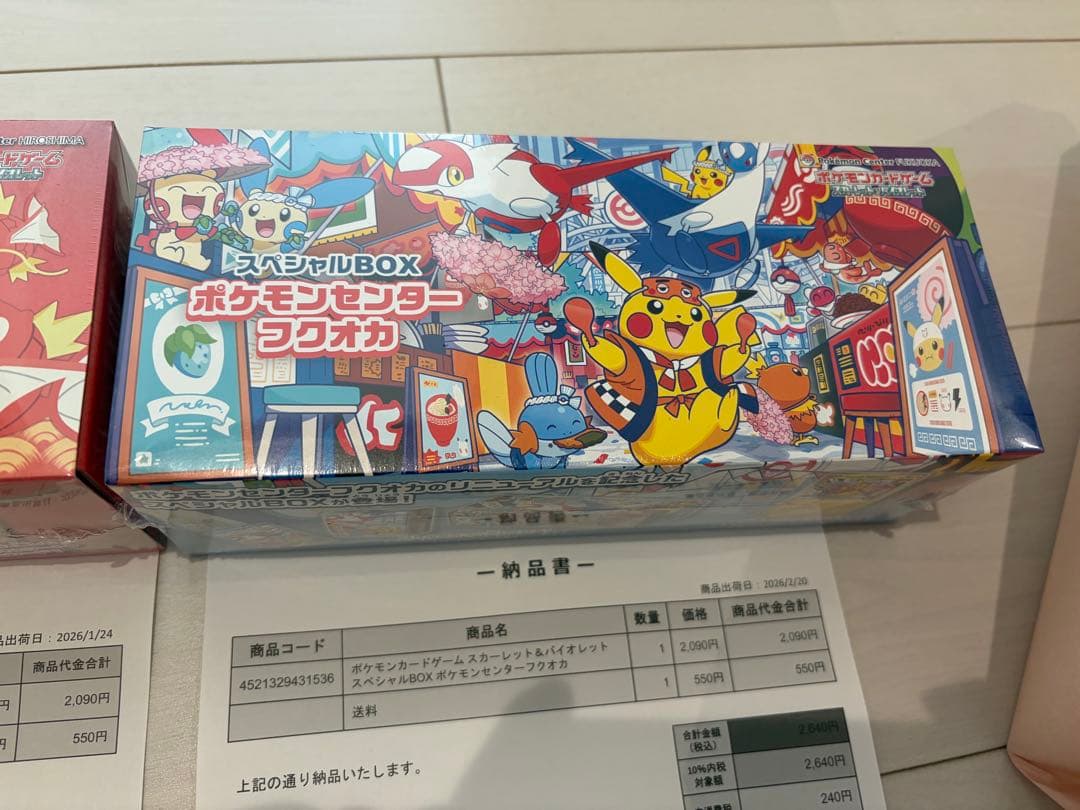 ポケモンセンター スペシャルBOX 2点セット　フクオカ　トウホク　ポケセン産