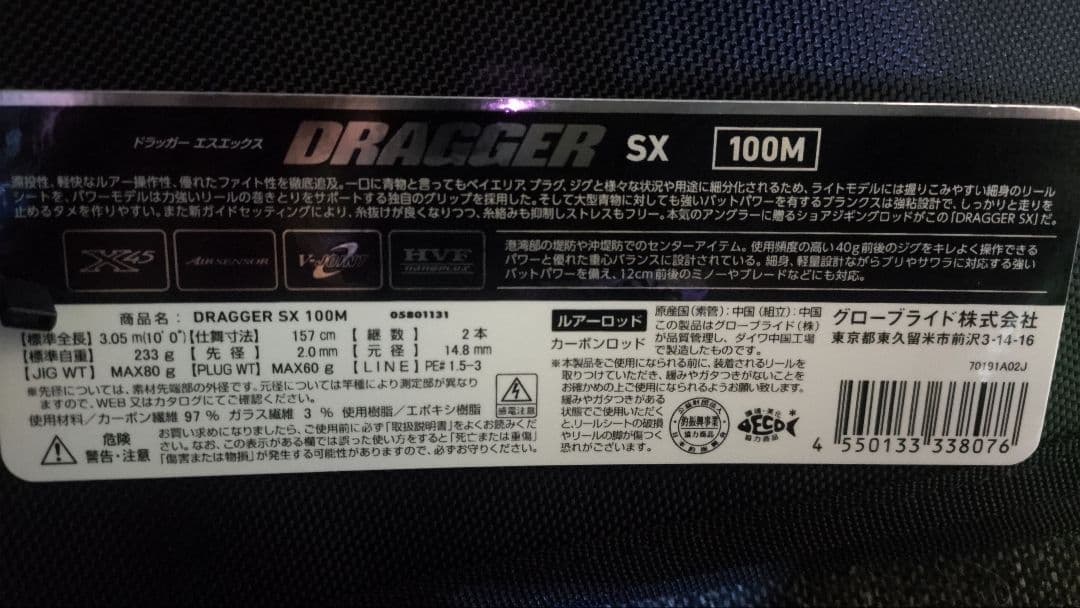 DRAGGER SX 100M ショアジギングロッド 未使用