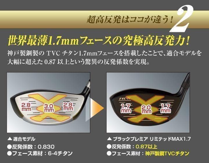 ☆世界最薄超高反発40yUP! ◆ マキシマックス ブラックプレミア 三菱W飛匠