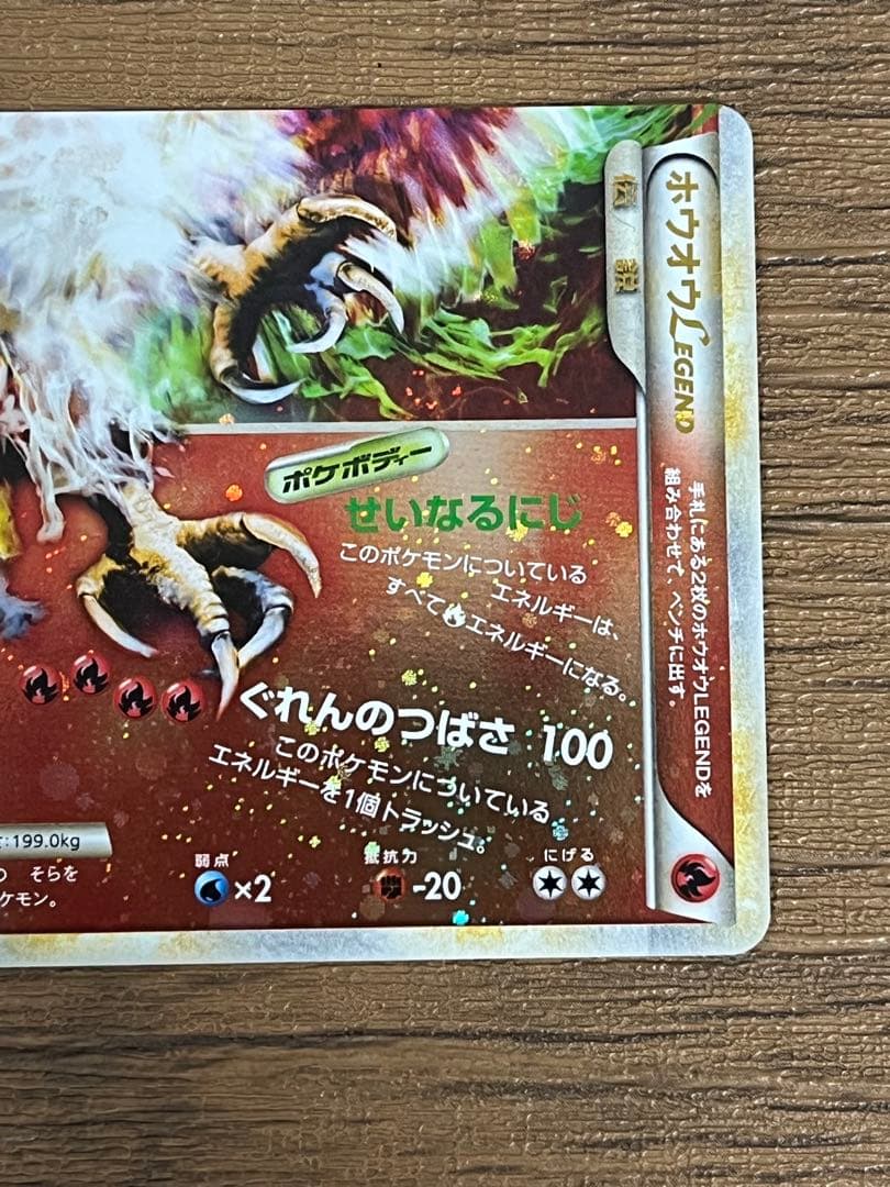 ホウオウＬＥＧＥＮＤ 2枚組　美品
