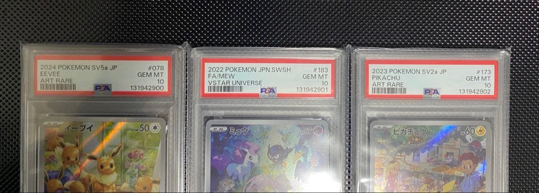 PSA10 3連番 イーブイ AR ミュウ AR ピカチュウ AR