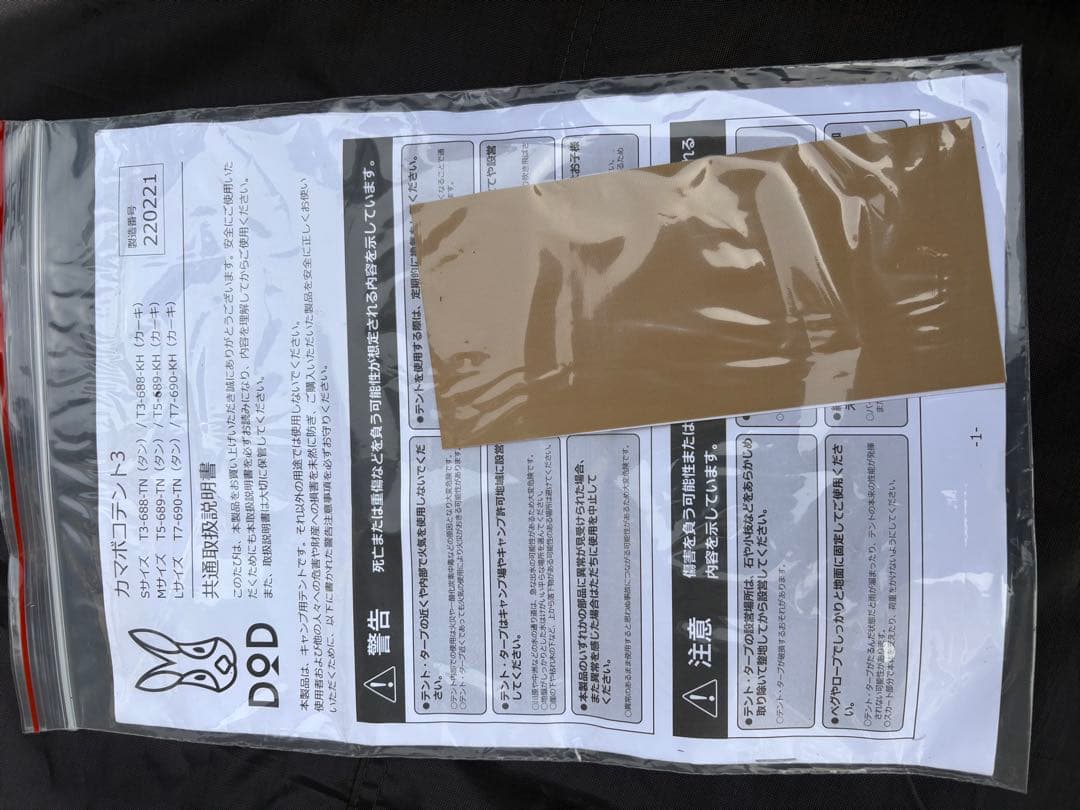 1回のみ使用の美品　DOD KAMA-S カマボコテント3S T3-688-TN