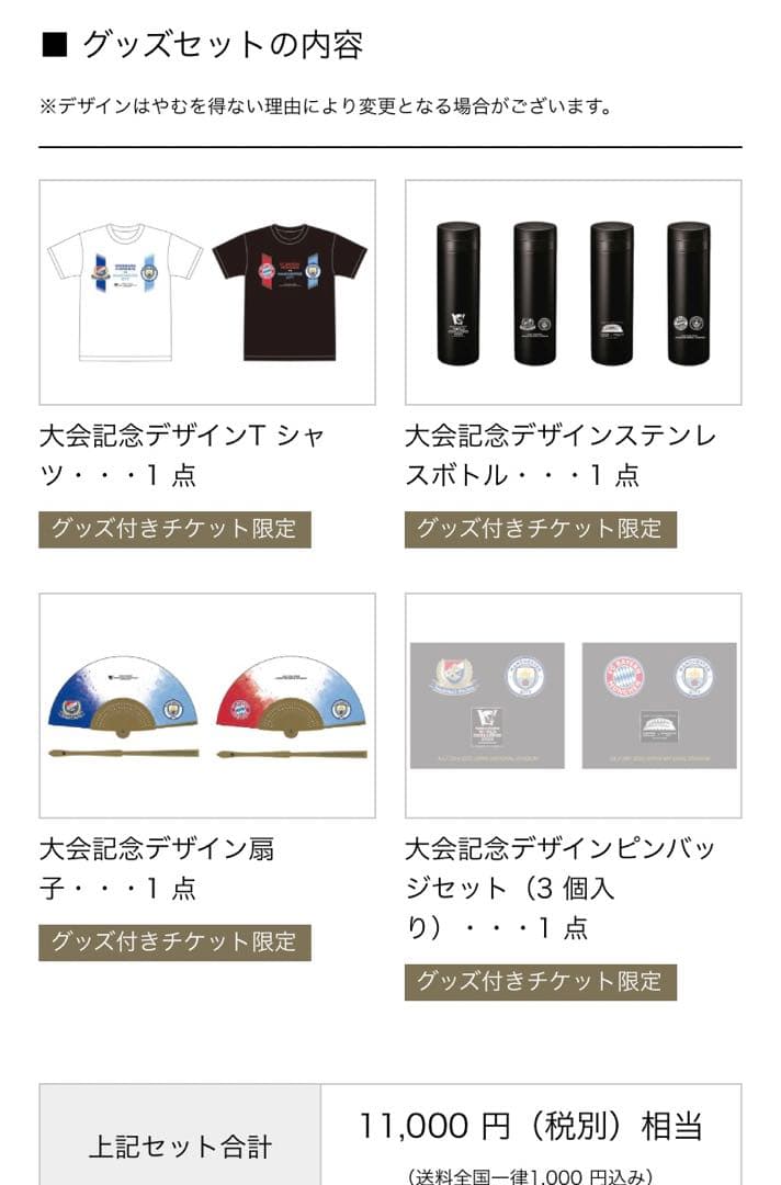 【先行抽選限定】マンチェスターシティ 横浜F・マリノス 限定記念グッズ2個セット