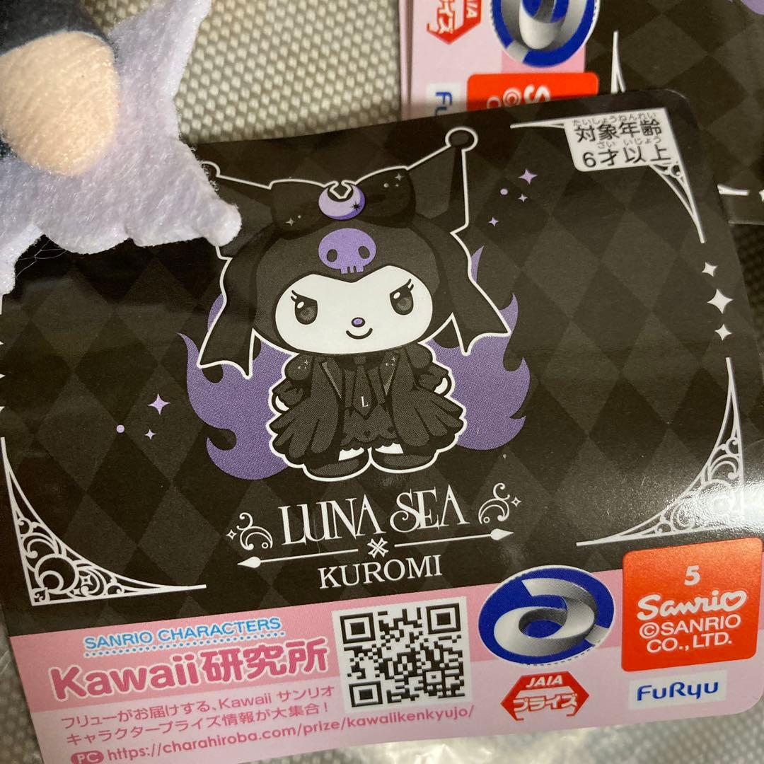 LUNA SEA KUROMI マスコット コンプリート 5個セット