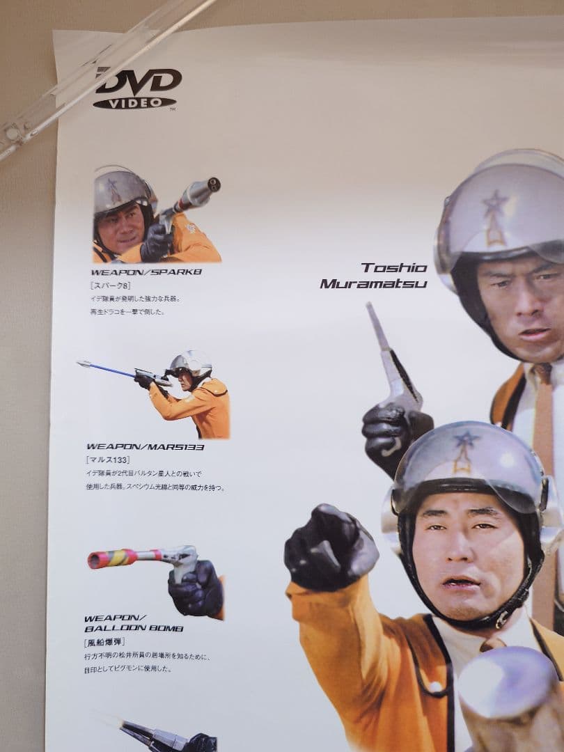 【未使用】ウルトラマン　販促用　ポスター　科学特捜隊　B2サイズ
