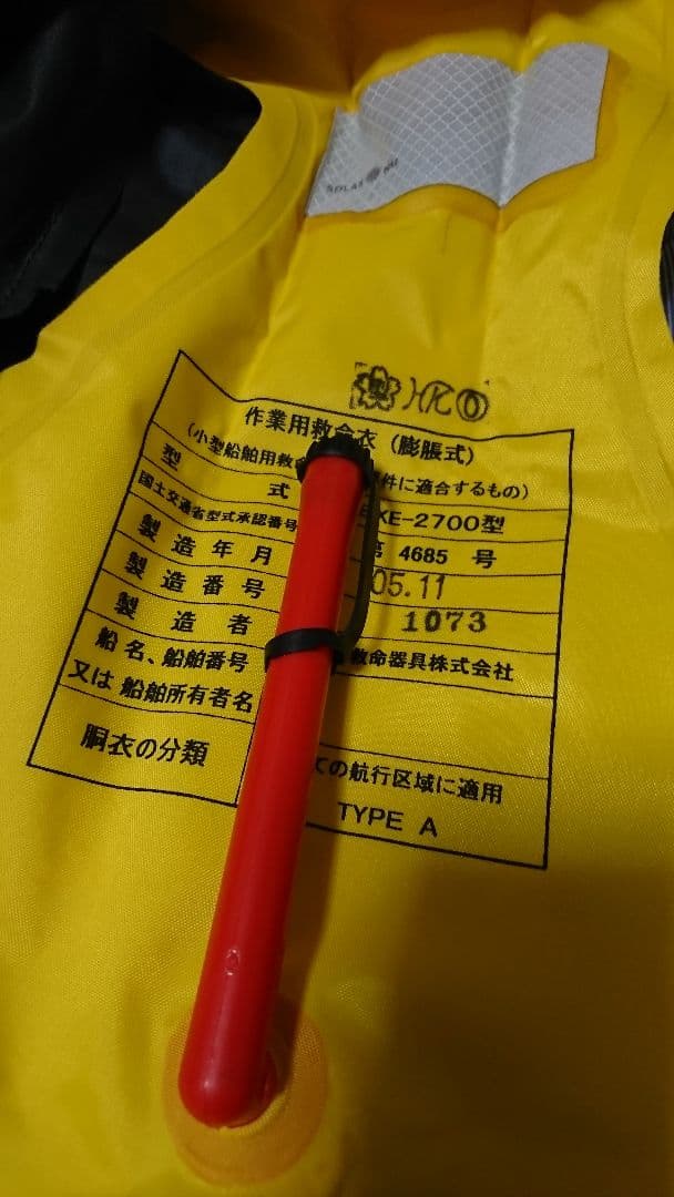 リョービ・RYOBI☆EXEライフジャケット☆ 万能タイプ☆桜マーク・タイプA