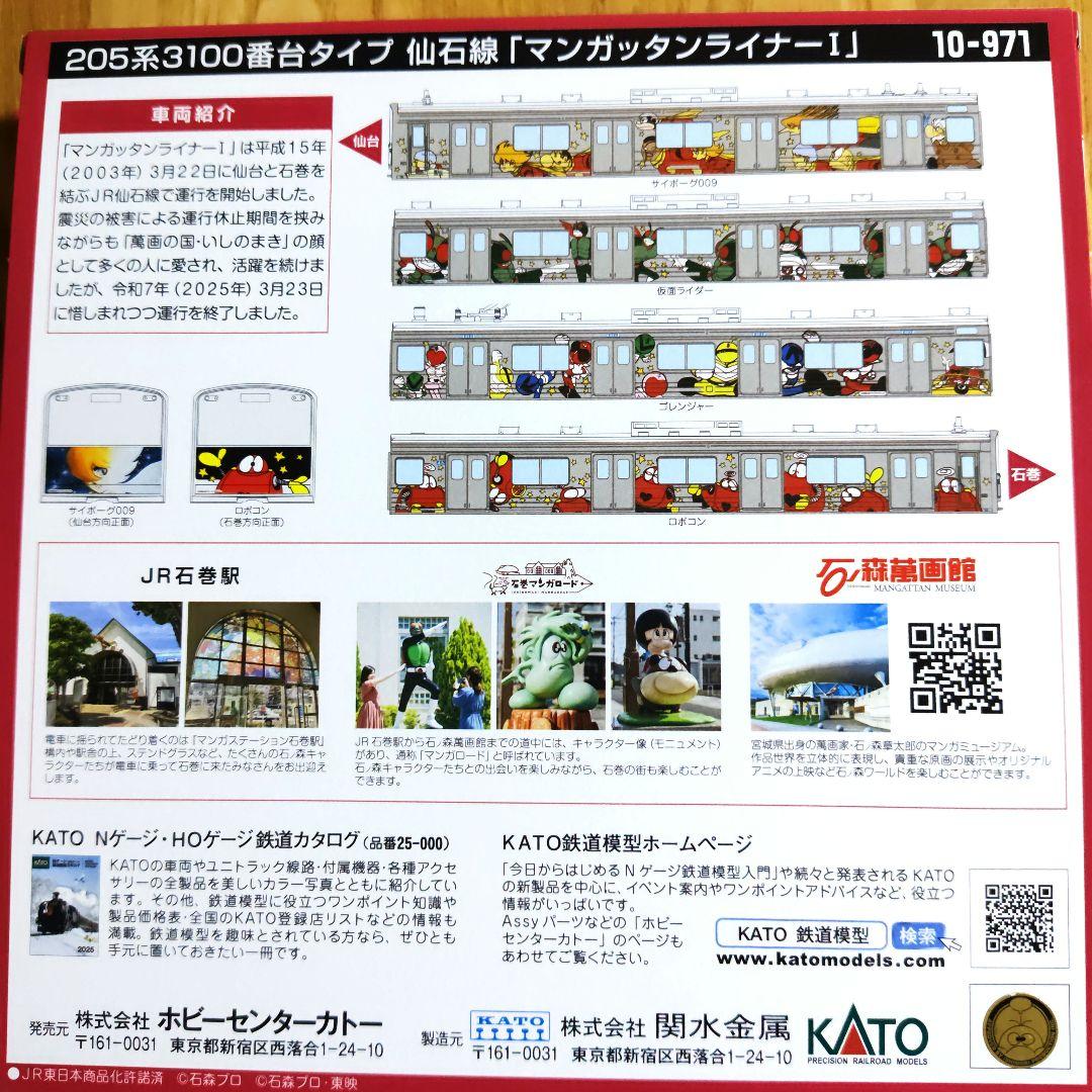 KATO 仙石線 205系3100番台「マンガッタンライナーⅠ」 4両セット