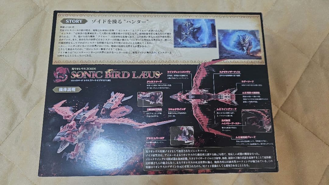 MONSTER HUNTER20th ソニックバード　レウス