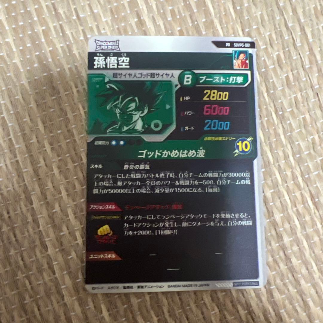 ドラゴンボールカード sdvps-001