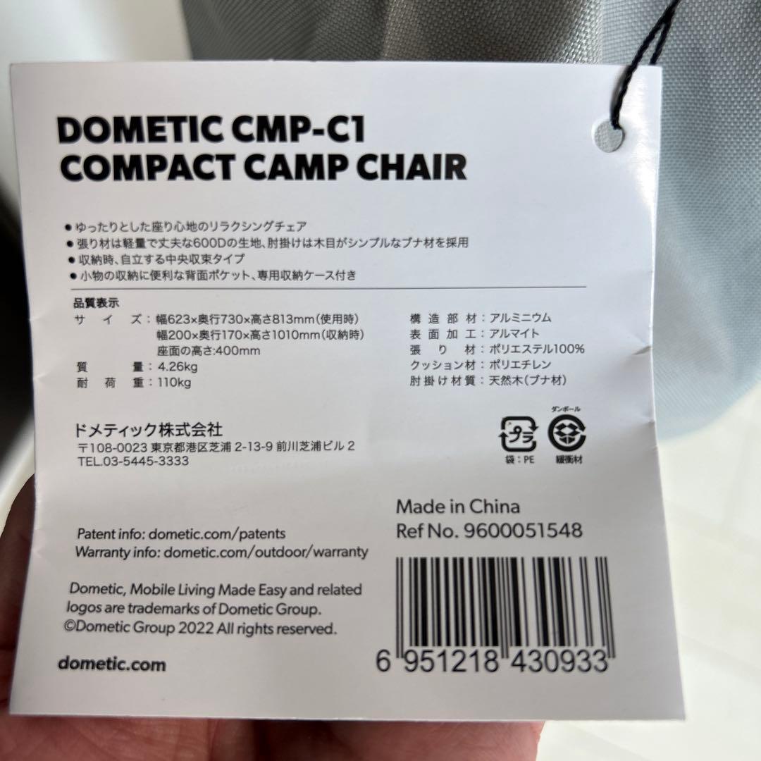ドメティック コンパクトキャンプチェア CMP-C1