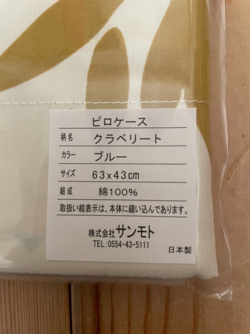 新品【シビラ】掛カバー(150×210)・枕カバー(43×63)【クラベリート】