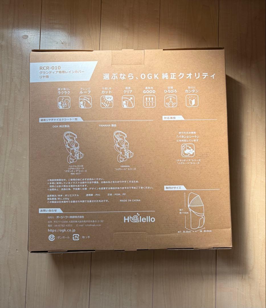OGK GRANDIA roof チャイルドシートレインカバー RCR-010