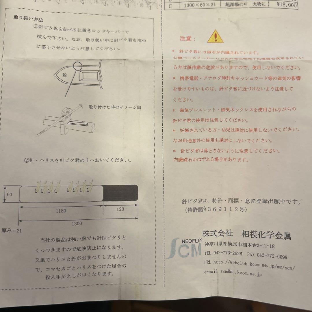 針ピタ君　深場用マグネット　全長約135cm ミヤマエリールのキンメダイ等に