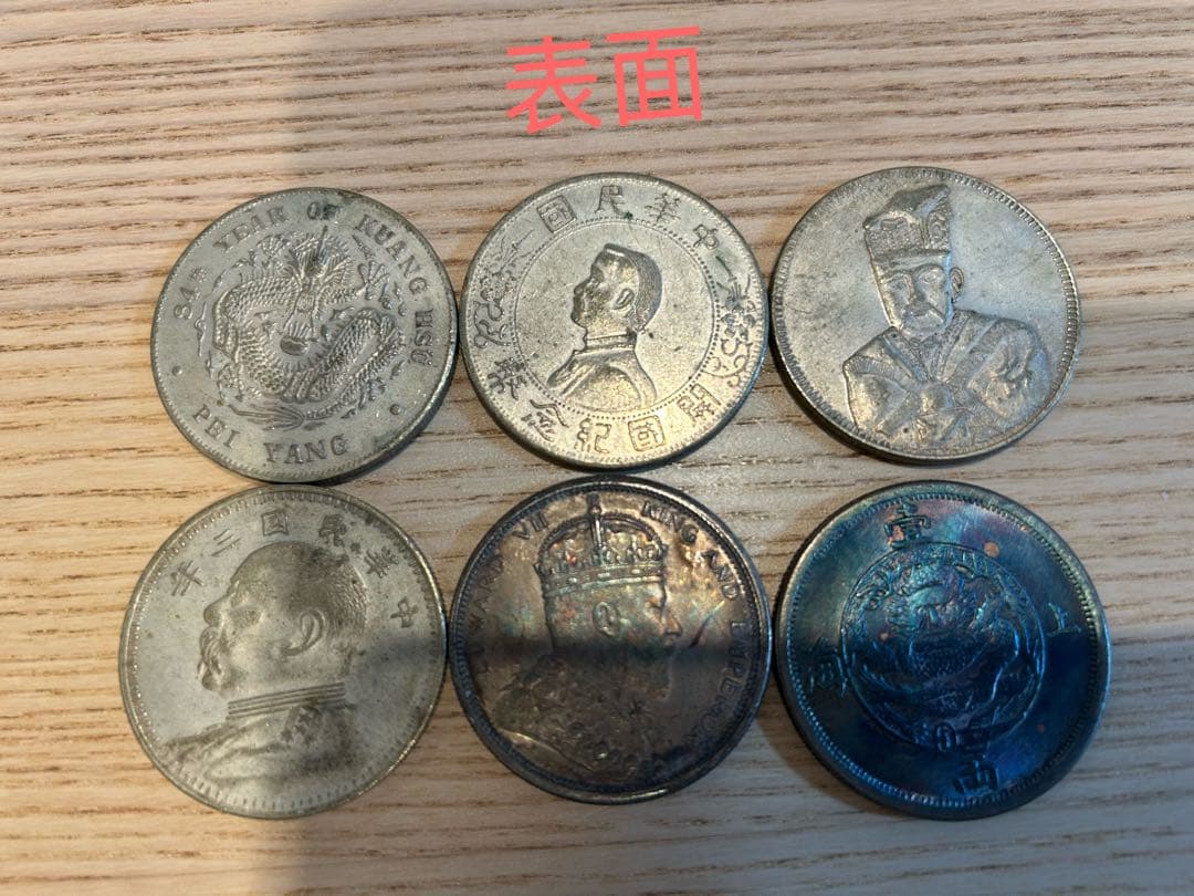 中国　古銭　中華民国 PCGS 銀貨 ＋ 中国紙幣・セット