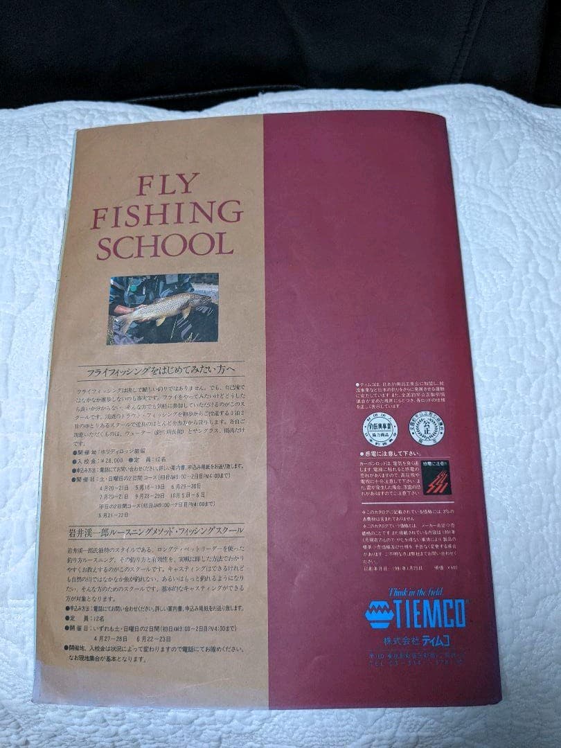 1991 ティムコ フィッシング＆アウトドアカタログ