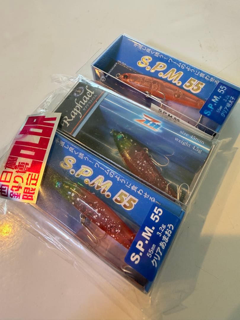 s.p.m55 ラファエル 西日本釣り博限定カラー セット