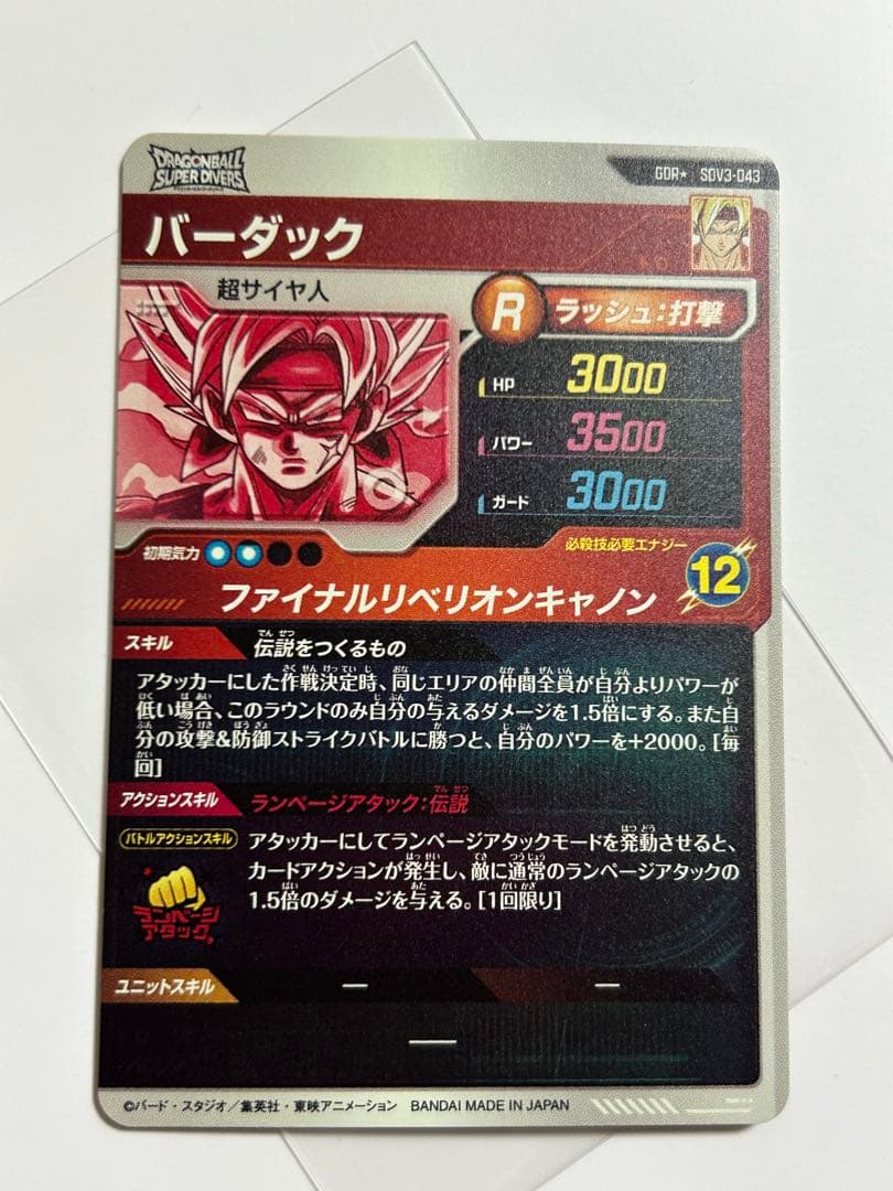 SDV3-043 バーダック GDR パラレル