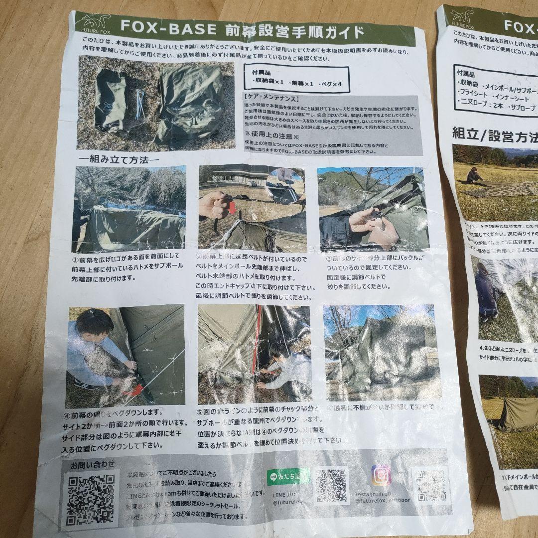 フューチャーフォックス　フォックスベース　パップテント