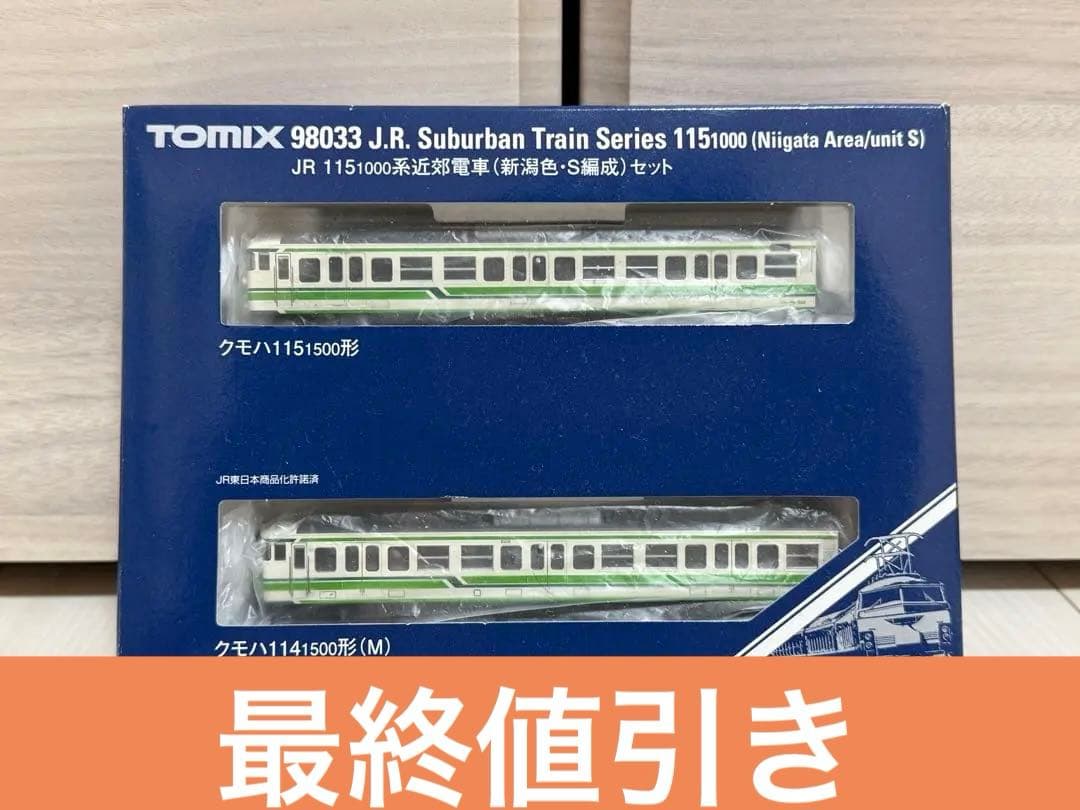 TOMIX 98033 JR115系新潟色 S編成2両セット