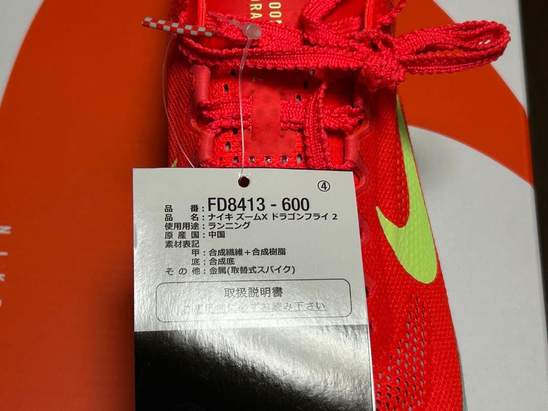 超特価‼️NIKE ZOOMX DRAGONFLY2 24.0cm
