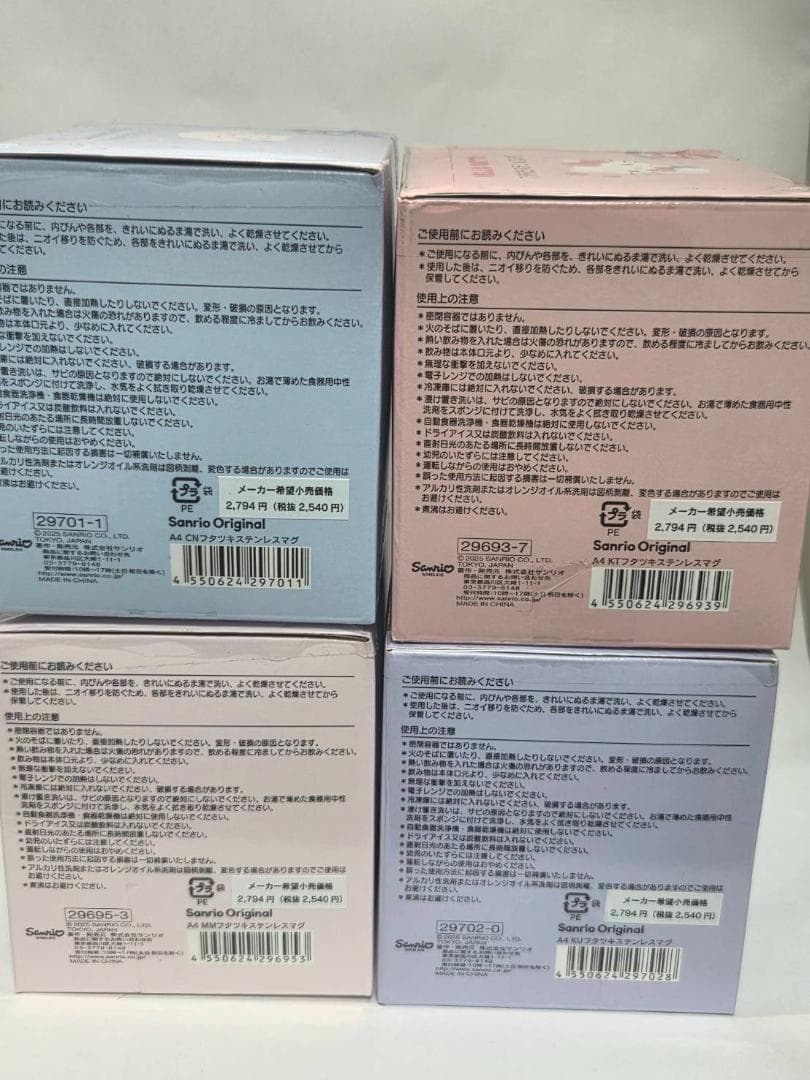 サンリオ フタ付きマグ 4点セット