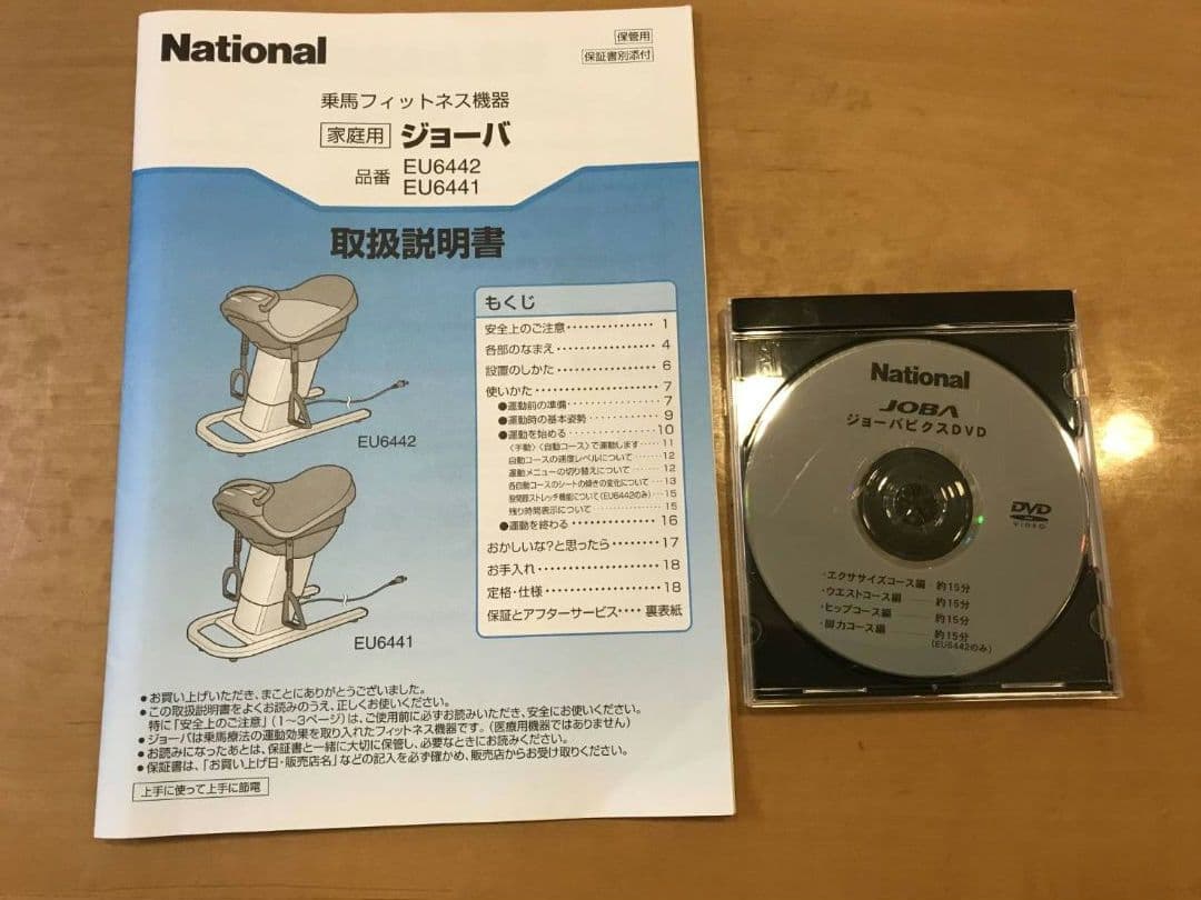 乗馬フィットネス機器 ジョーバ EU6442　再値下げしました