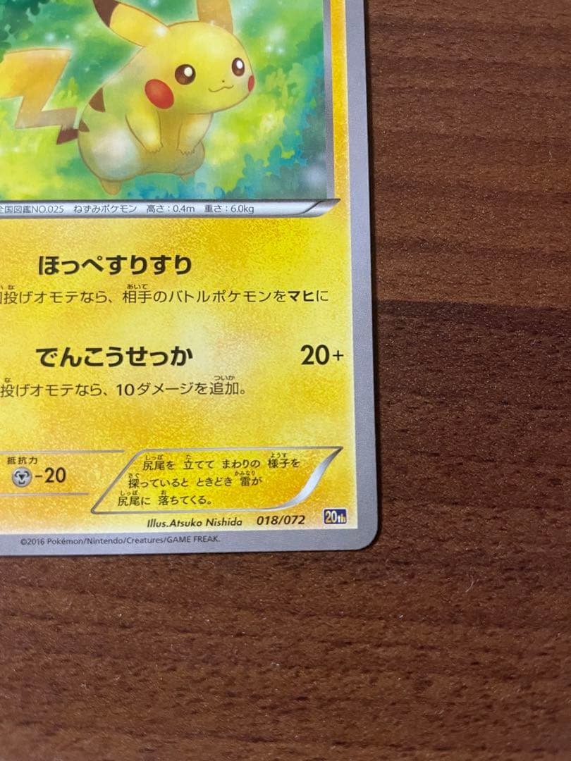【20th】ピカチュウ XY 018/072 ポケモン スターターパック