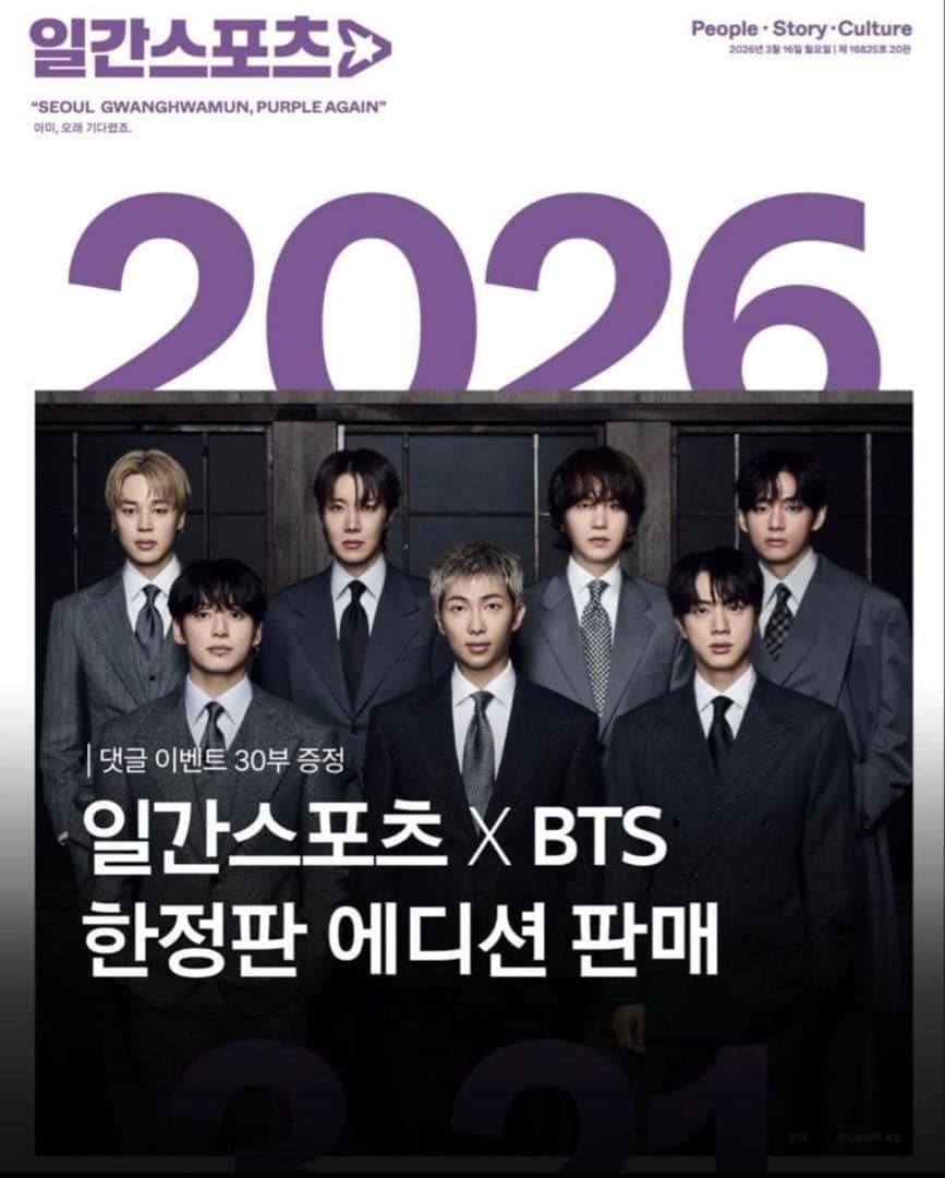 韓国限定 日刊スポーツBTS特別版 新聞 10部