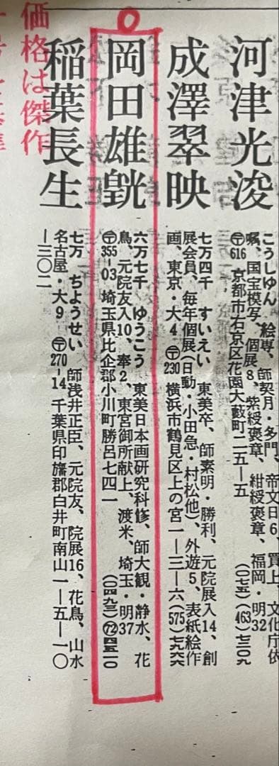 掛け軸 岡田雄皝作 海老図 共箱 二重箱 太巻き付 番号有り