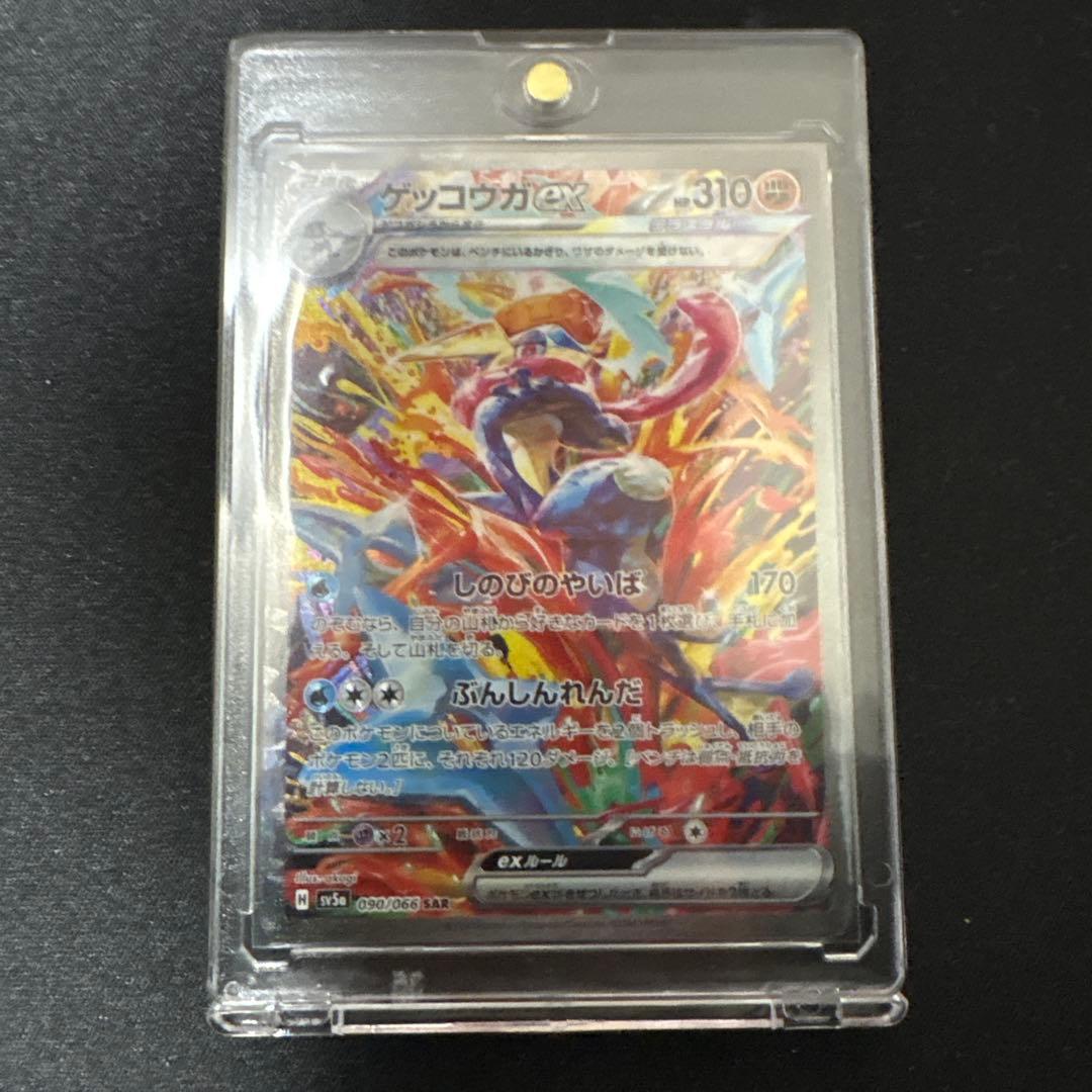【美品】ゲッコウガex sar クリムゾンヘイズ　090/066 sv5aポケカ