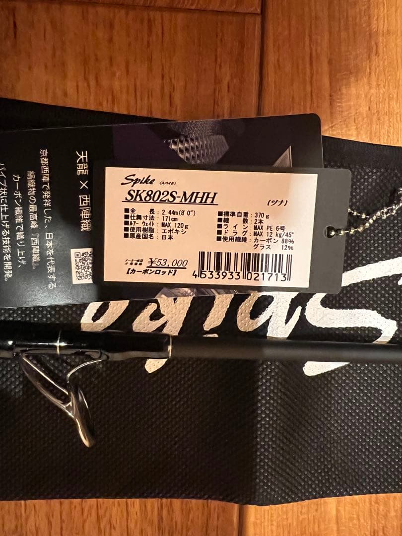 【新品未使用】19ステラSW14000XG SK802S-MHH 天龍　マグロ