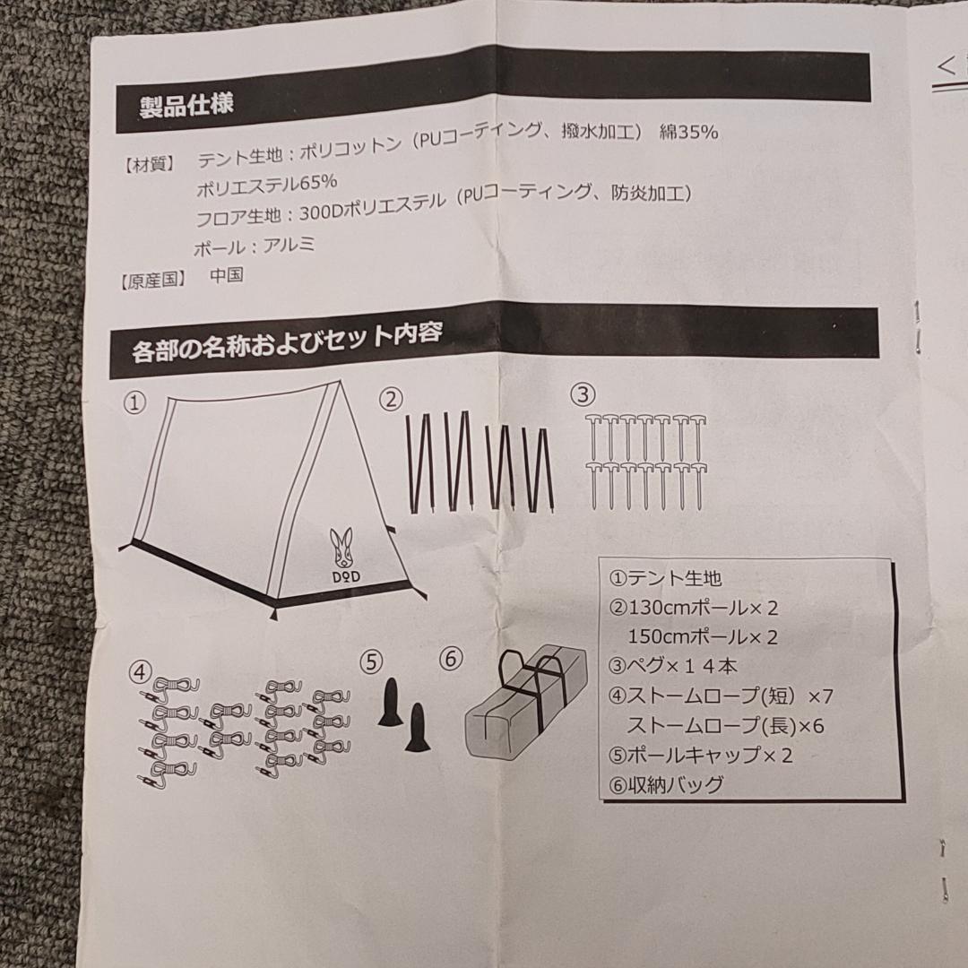 DoD パップフーテント T2-540-BK ロープ欠品あり
