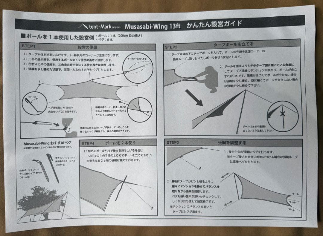 テンマクデザイン ムササビウイング 13ft TC タープ 焚き火version
