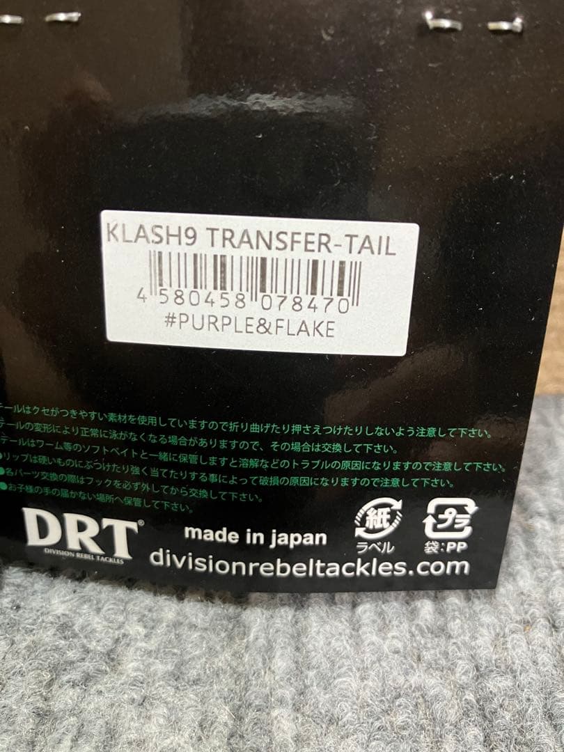 DRT KLASH9 Low テール2個セット
