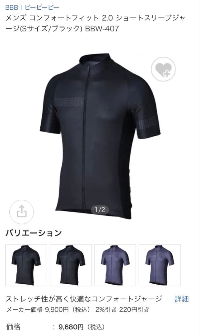 BBBコンフォートフィット2.0 ショートスリーブサイクルジャージ M ブラック