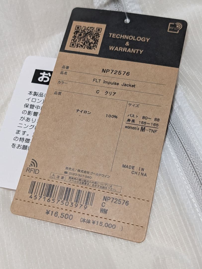 ノースフェイス インパルスレーシングジャケット