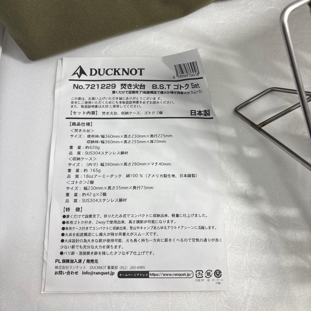 DUCKNOT 焚き火台 B.S.T ゴトクSET ソロ コンパクト 軽量