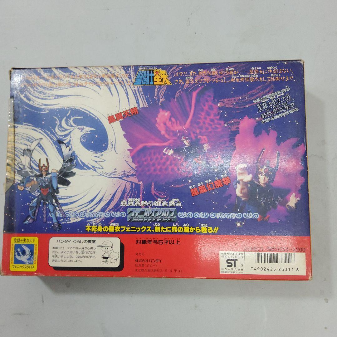 バンダイ フェニックスクロス フィギュア